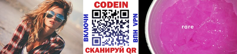 Кодеин Purple Drank  Красавино 
